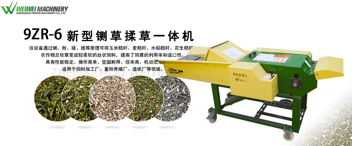鍘草機(jī)鍘揉機(jī)圖片 01-banner-中-4.png